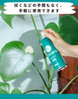 葉面洗浄剤 葉をきれいにするミスト MY PLANTS KINCHO園芸 観葉植物 艶が出る 2本セット 送料込み