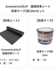 防草シート グリーンアーツ GreenArts330JP 日本製 防草対策 雑草 送料込み