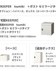 SDS 戸建て用宅配ボックス 宅配KEEPER tsumiki +ポスト セミラージタイプ(マットグレー/ウォルナットブラウン/マットホワイト)