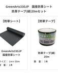 防草シート　グリーンアーツ　GreenArts330JP　日本製　防草対策　雑草　送料込み
